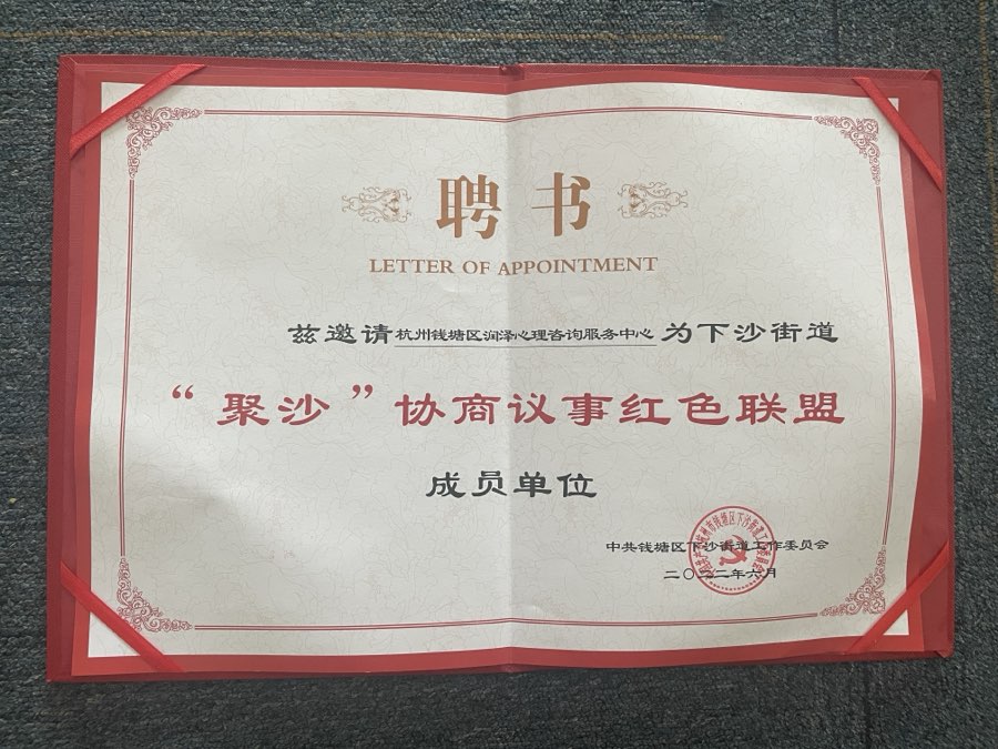 聚沙家庭教育联盟理事单位证书（2022）